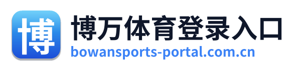 博万体育登录入口 Logo
